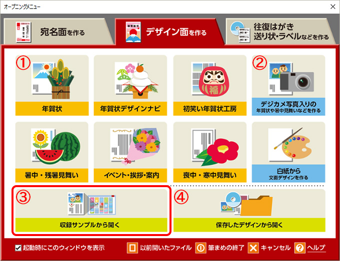 年賀状文面の作り方 年賀状ソフト編1 筆まめを使用して年賀状の文面デザイン簡単作成 年賀状 暑中見舞いドットコム 19年 平成31年亥 いのしし 年版