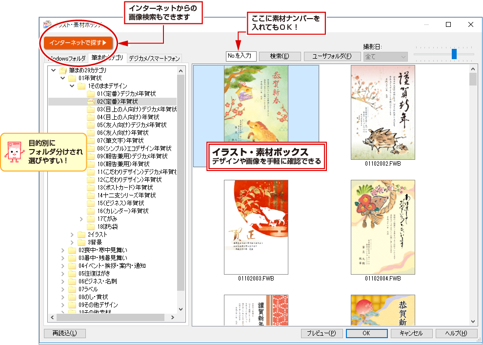 年賀状文面の作り方 年賀状ソフト編1 筆まめを使用して年賀状の文面デザイン簡単作成 年賀状 暑中見舞いドットコム 19年 平成31年亥 いのしし 年版