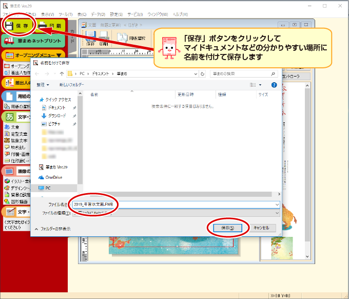 年賀状文面の作り方 年賀状ソフト編1 筆まめ を使用して年賀状の文面デザイン簡単作成 年賀状 暑中見舞いドットコム 19年 平成31年亥 いのしし 年版