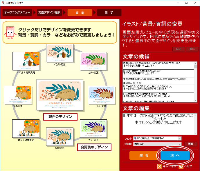 編集画面で、必要に応じてカラーや賀詞・文章などを変更