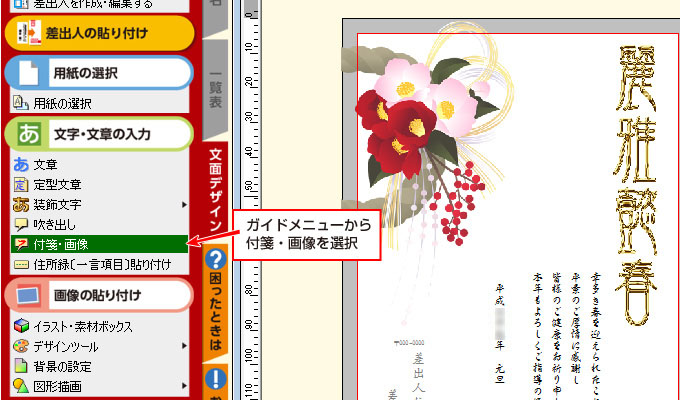年賀状ソフト「筆まめ」一言メッセージ用イラスト作成の操作
