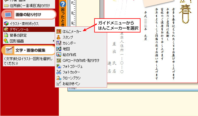 年賀状ソフト「筆まめ」はんこメーカーの落款作成の操作