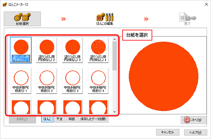 台紙の選択