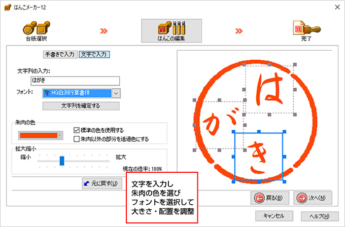 文字を入力し、朱肉の色を選び、フォントを選択して大きさ・配置を調整