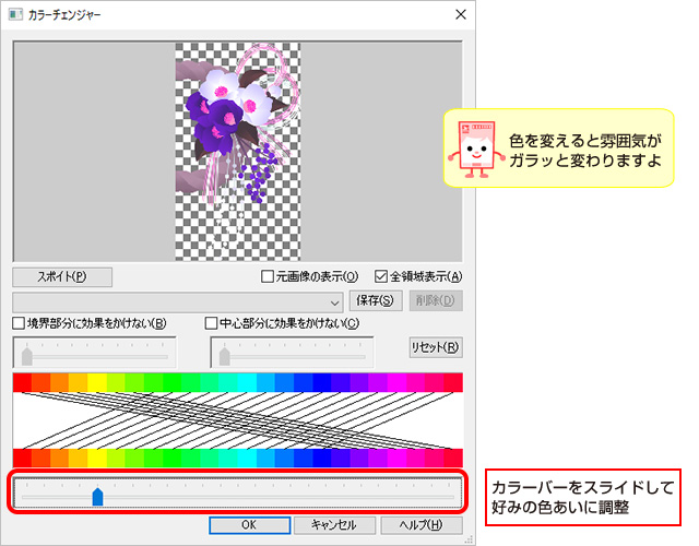 カラーバーをスライドして好みの色あいに調整