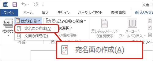 年賀状の宛名印刷 ワープロ編 ワード Word とエクセル Excel で年賀状の住所録作成 宛名を印刷 年賀状 暑中見舞いドットコム 23年 令和5年卯 うさぎ 年版