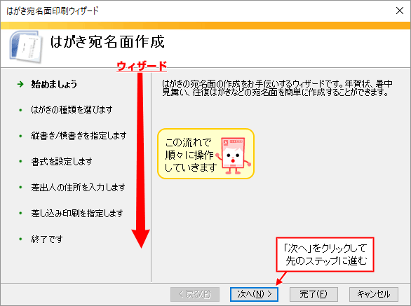 WordとExcelで年賀状の宛名印刷・はがき印刷ウィザードの起動