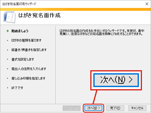 WordとExcelで年賀状の宛名印刷・「次へ」をクリックして先のステップに進む