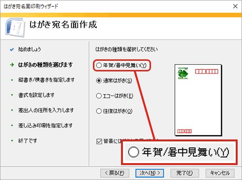 年賀状の宛名印刷 ワープロ編 ワード Word とエクセル Excel で年賀状の住所録作成 宛名を印刷 年賀状 暑中見舞いドットコム 19年 平成31年亥 いのしし 年版