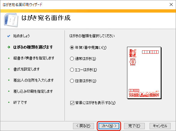 年賀状の宛名印刷 ワープロ編 ワード Word とエクセル Excel で年賀状の住所録作成 宛名を印刷 年賀状 暑中見舞いドットコム 23年 令和5年卯 うさぎ 年版