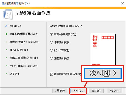 WordとExcelで年賀状の宛名印刷・「次へ」をクリック