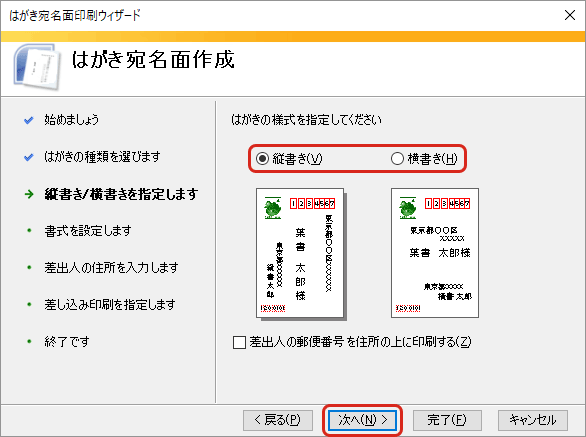 WordとExcelで年賀状の宛名印刷・縦書き / 横書きの指定