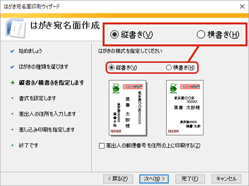 WordとExcelで年賀状の宛名印刷・縦書き / 横書きの指定