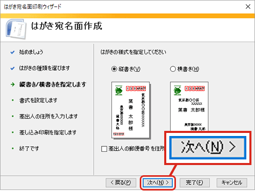 WordとExcelで年賀状の宛名印刷・「次へ」をクリック