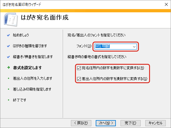 WordとExcelで年賀状の宛名印刷・宛名の書式を設定