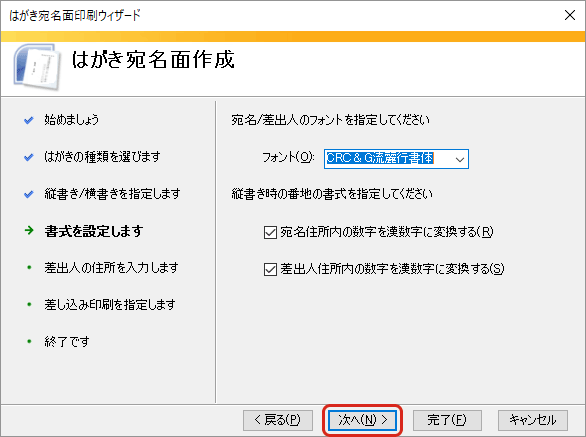 WordとExcelで年賀状の宛名印刷・「次へ」をクリック