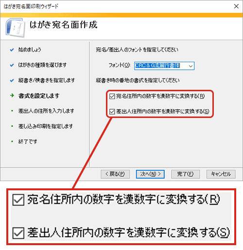 WordとExcelで年賀状の宛名印刷・番地の書式を指定