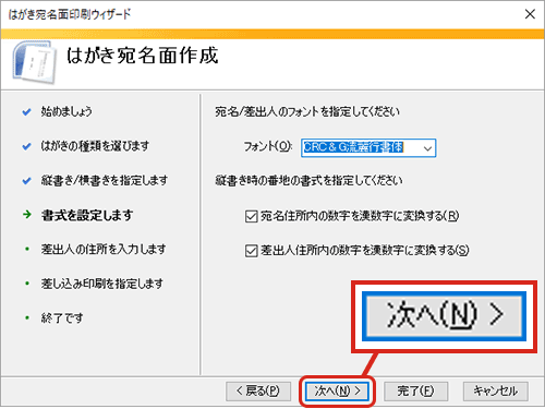 WordとExcelで年賀状の宛名印刷・「次へ」をクリック