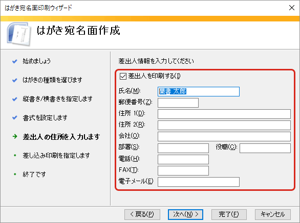 WordとExcelで年賀状の宛名印刷・差出人情報を設定