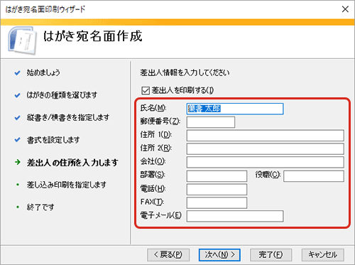 WordとExcelで年賀状の宛名印刷・差出人情報を設定1