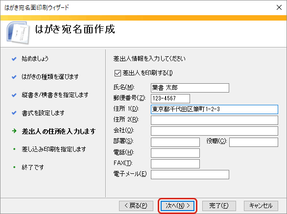 WordとExcelで年賀状の宛名印刷・「次へ」をクリック