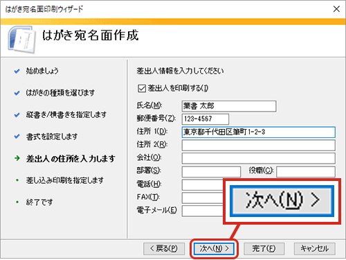 WordとExcelで年賀状の宛名印刷・「次へ」をクリック