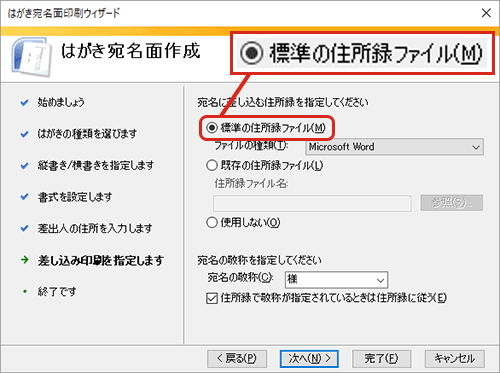 WordとExcelで年賀状の宛名印刷・差し込む住所録を指定