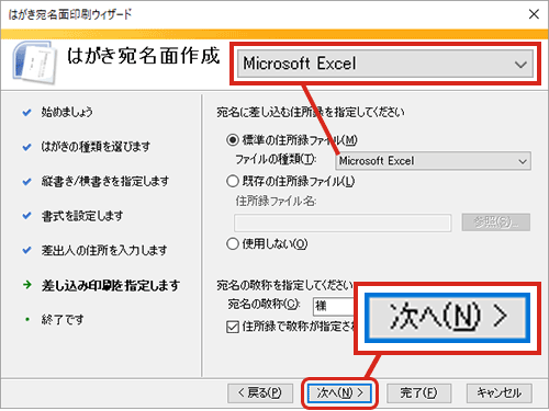 年賀状の宛名印刷 ワープロ編 ワード Word とエクセル Excel で年賀状の住所録作成 宛名を印刷 年賀状 暑中見舞いドットコム 19年 平成31年亥 いのしし 年版