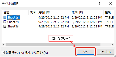 WordとExcelで年賀状の宛名印刷・「OK」をクリック