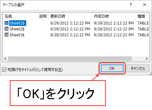 WordとExcelで年賀状の宛名印刷・「OK」をクリック