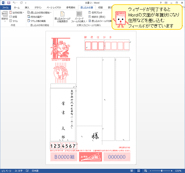 年賀状の宛名印刷 ワープロ編 ワード Word とエクセル Excel で年賀状の住所録作成 宛名を印刷 年賀状 暑中見舞いドットコム 2019年 平成31年亥 いのしし 年版