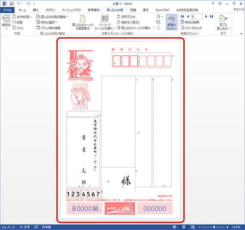 年賀状の宛名印刷 ワープロ編 ワード Word とエクセル Excel で年賀状の住所録作成 宛名を印刷 年賀状 暑中見舞いドットコム 2019年 平成31年亥 いのしし 年版