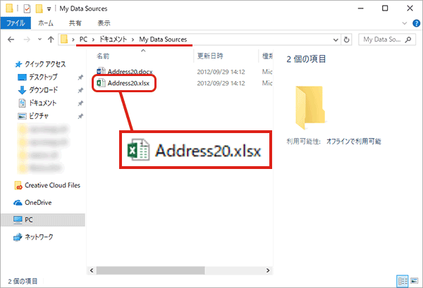 「標準の住所録ファイル」のExcelファイルを開く