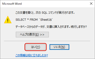 「はい」をクリック