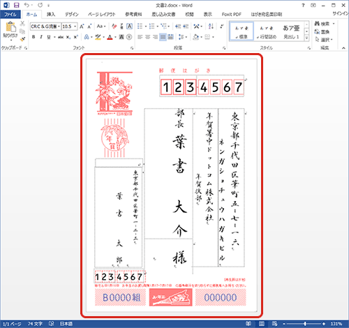 年賀状の宛名印刷 ワープロ編 ワード Word とエクセル Excel で年賀状の住所録作成 宛名 を印刷 年賀状 暑中見舞いドットコム 19年 平成31年亥 いのしし 年版