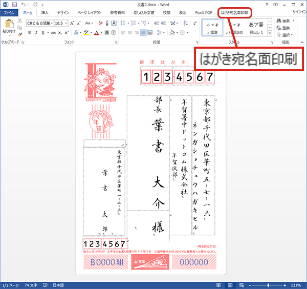 年賀状の宛名印刷 ワープロ編 ワード Word とエクセル Excel で年賀状の住所録作成 宛名 を印刷 年賀状 暑中見舞いドットコム 19年 平成31年亥 いのしし 年版