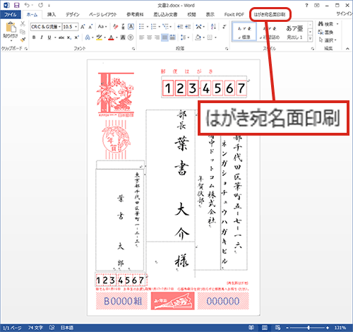 年賀状の宛名印刷 ワープロ編 ワード Word とエクセル Excel で年賀状の住所録作成 宛名を印刷 年賀状 暑中見舞いドットコム 23年 令和5年卯 うさぎ 年版