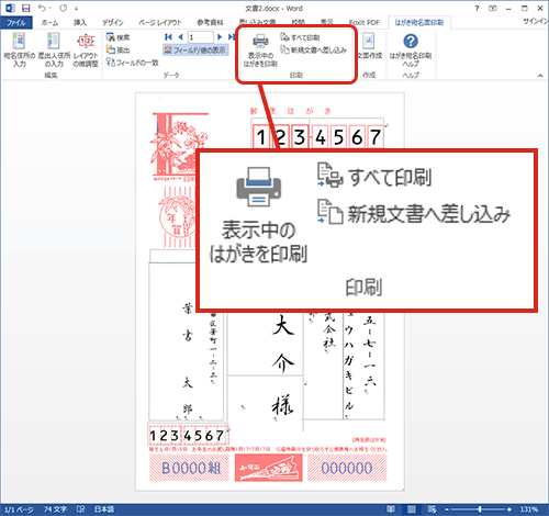 「表示中のはがきを印刷」または「すべて印刷」をクリック