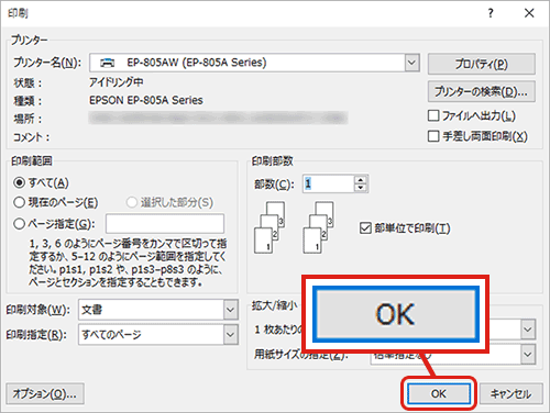 印刷設定の操作