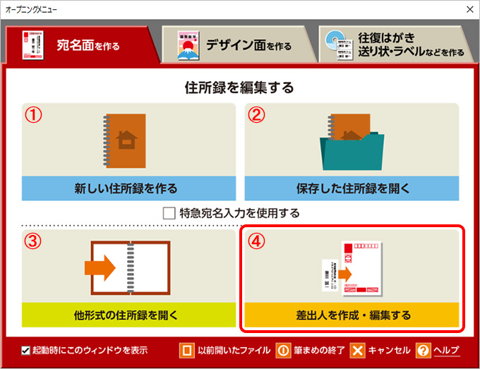 年賀状の宛名印刷 年賀状ソフト編 筆まめで年賀状の住所録を作成 簡単に宛名を印刷 年賀状 暑中見舞いドットコム 22年 令和4年寅 とら 年版