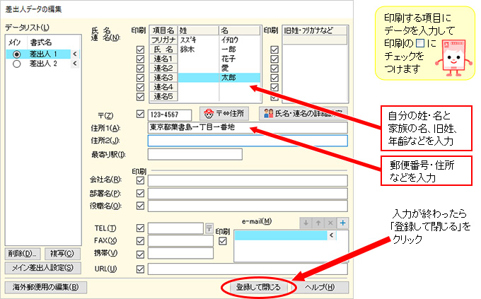 年賀状ソフト「筆まめ」差出人データ編集の操作