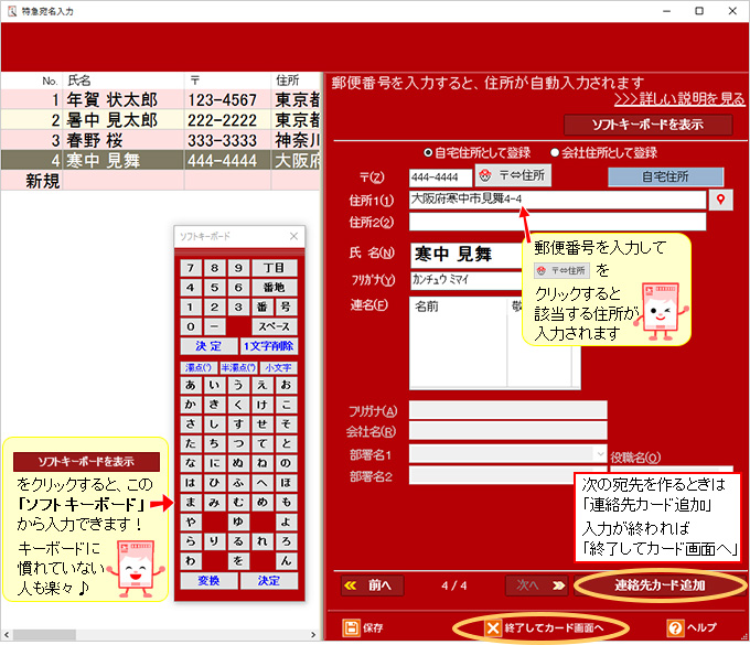 年賀状ソフト「筆まめ」特急宛名入力の宛名作成操作