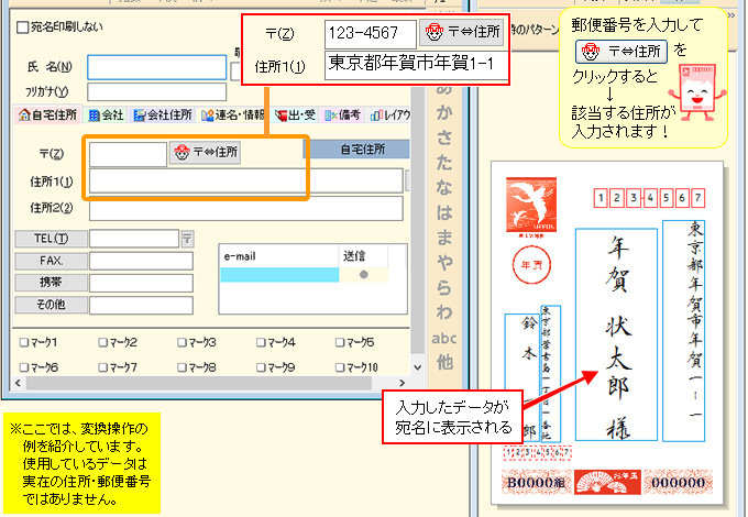 年賀状ソフト「筆まめ」郵便番号辞書を使った住所入力