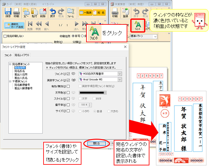 年賀状ソフト「筆まめ」年賀状の宛名フォント設定の操作