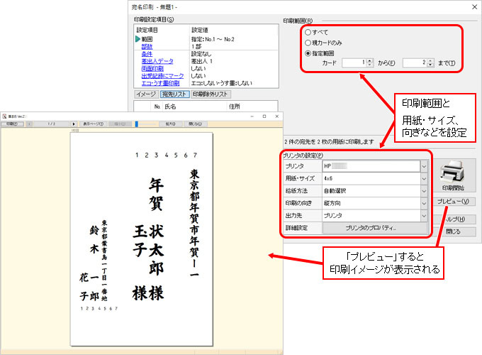 年賀状ソフト「筆まめ」宛名印刷の設定操作