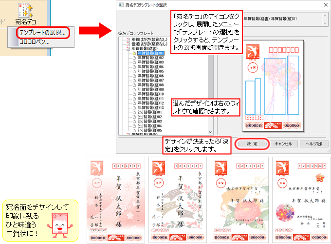 年賀状ソフト「筆まめ」年賀状の宛名デコの使い方