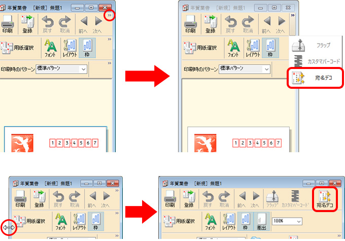 「宛名デコ」のアイコンが表示されていない場合