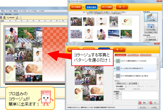 年賀状ソフト「筆まめ」写真を自動的に配置するフォトコラージュの操作