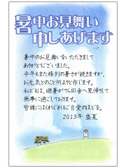 返信の暑中見舞い・残暑見舞い文例