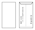 中包み（弔事）